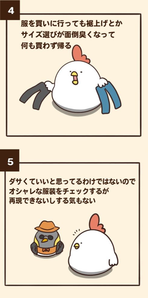 オシャレに無頓着な人にありがちなこと03