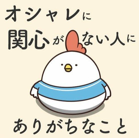 オシャレに無頓着な人にありがちなこと05