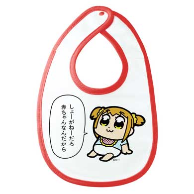 ポプテピピック よだれかけ しょーがねーだろ 赤ちゃんなんだから エムズファクトリー