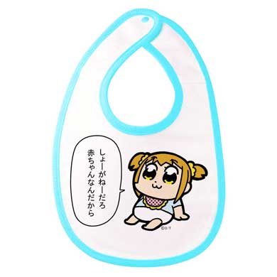 ポプテピピック よだれかけ しょーがねーだろ 赤ちゃんなんだから エムズファクトリー