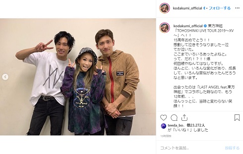 倖田來未 東方神起 チャンミン ユンホ