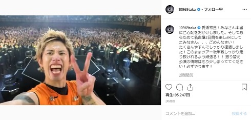 ワンオク Taka ONE OK ROCK 回復 愛媛