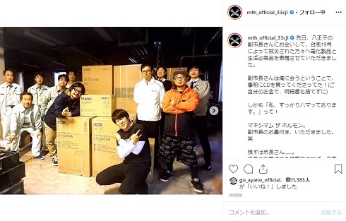 マキシマム ザ ホルモン ダイスケはん 八王子 寄贈 台風19号 サポウィズ