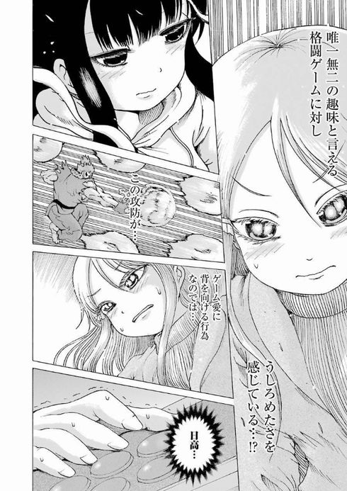 ハイスコアガール