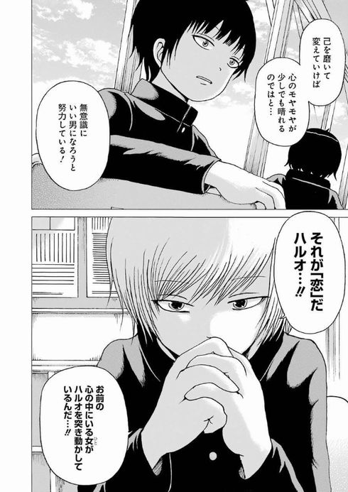 ハイスコアガール