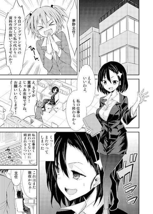 美少女戦士の肩書きが重すぎるOLの話