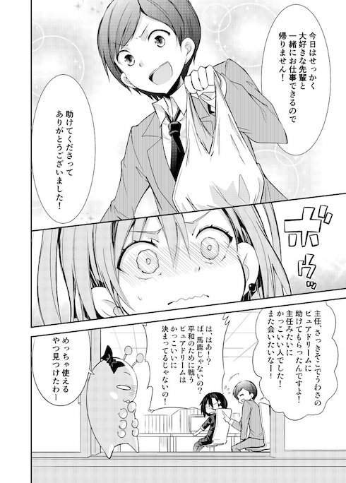 美少女戦士の肩書きが重すぎるOLの話