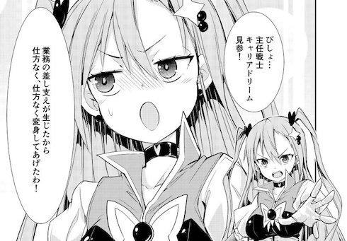 美少女戦士の肩書きが重すぎるOLの話