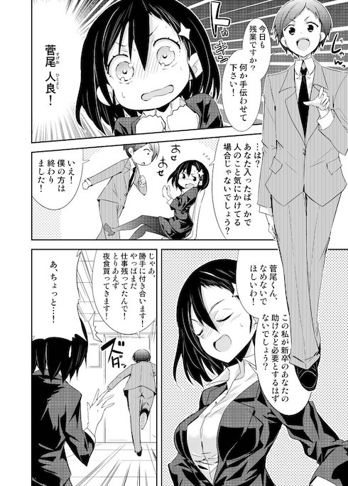 美少女戦士の肩書きが重すぎるOLの話