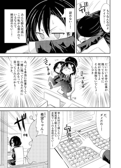 美少女戦士の肩書きが重すぎるOLの話