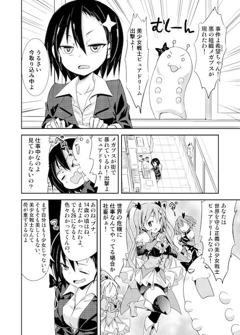 美少女戦士の肩書きが重すぎるOLの話