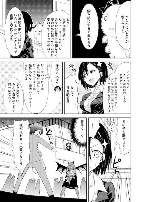 美少女戦士の肩書きが重すぎるOLの話
