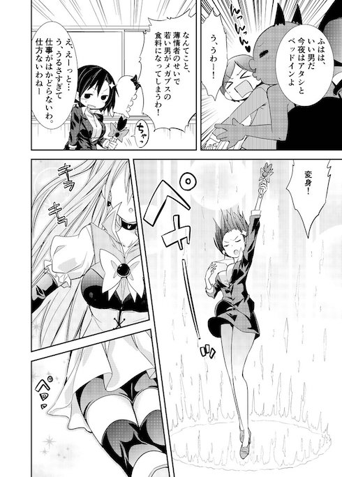 美少女戦士の肩書きが重すぎるOLの話