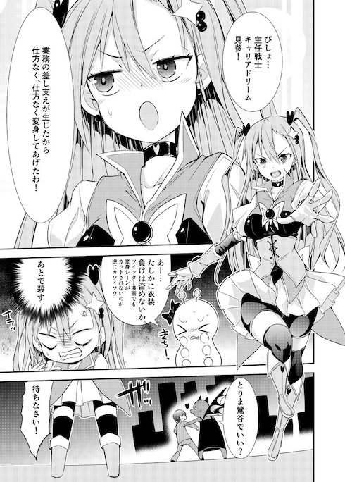 美少女戦士の肩書きが重すぎるOLの話