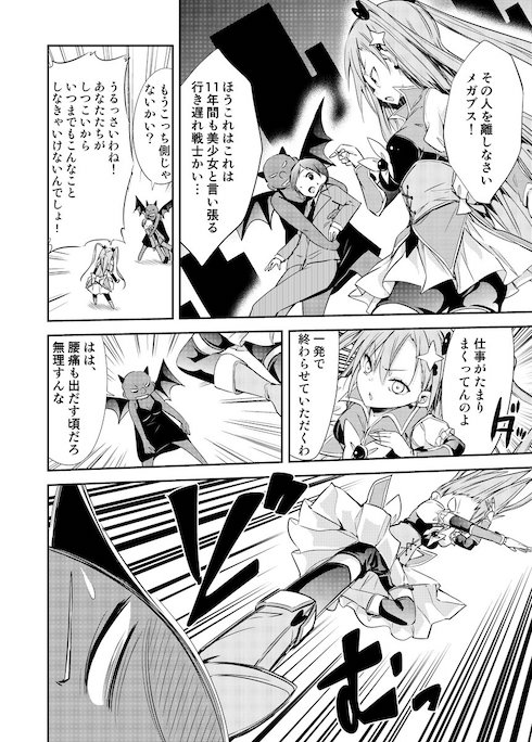 美少女戦士の肩書きが重すぎるOLの話