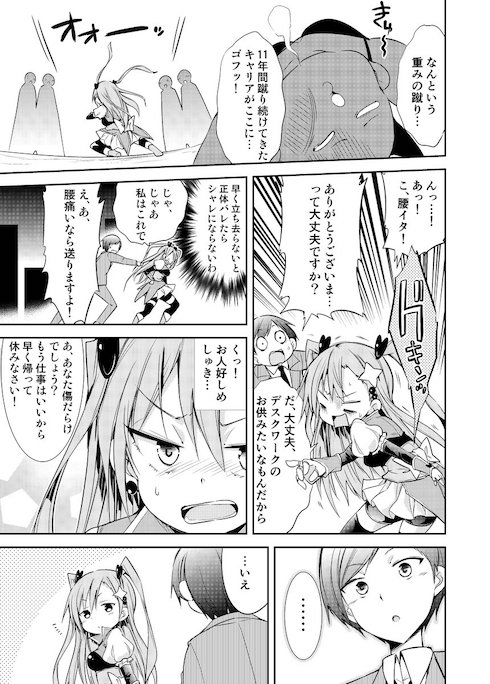 美少女戦士の肩書きが重すぎるOLの話