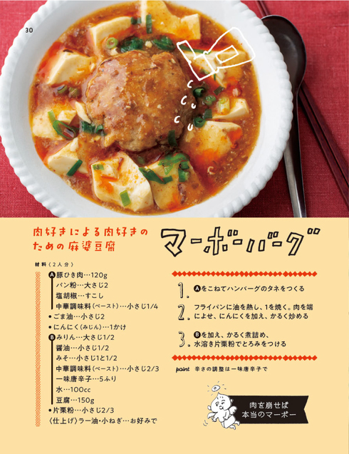 リュウジ式悪魔のレシピ05