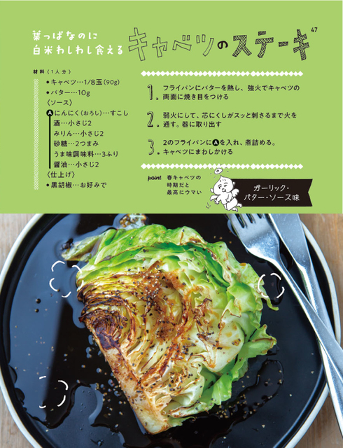 リュウジ式悪魔のレシピ06