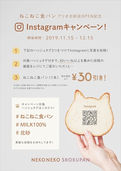 ねこねこ食パン