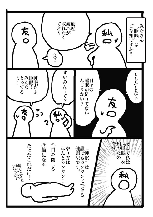 fuxxxxxroxxka 睡眠不足 健康