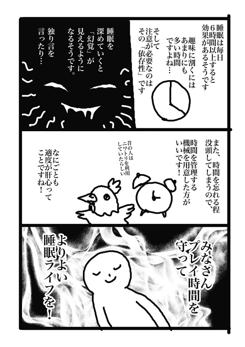 fuxxxxxroxxka 睡眠不足 健康