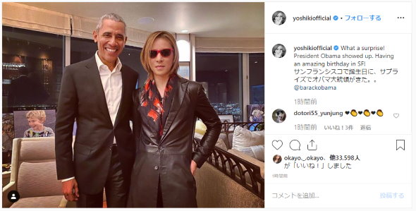 YOSHIKI 誕生日 サプライズ バラク・オバマ元大統領