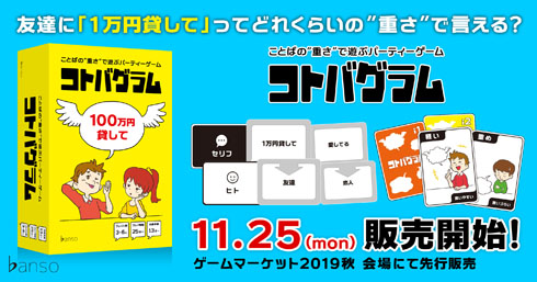コトバグラム