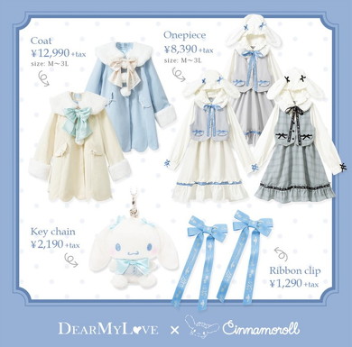 夢展望サンリオコラボアイテム