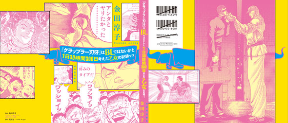 刃牙本 金田淳子