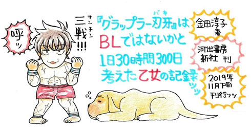 刃牙本 金田淳子