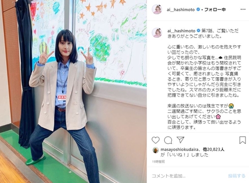 橋本愛 同期のサクラ ガニ股 高畑充希 ドラマ 撮影