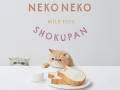 かわいくておいしいやつ　ねこの形の食パン専門店「ねこねこ食パン」が東京初進出