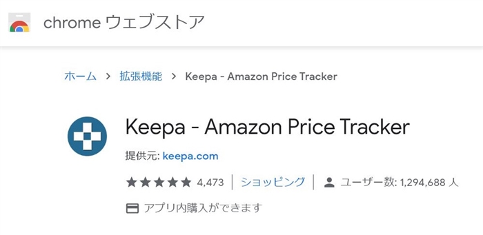Amazonのこの価格、本当に安い？　過去の価格歴をグラフで教えてくれるChrome拡張機能「Keepa」が便利