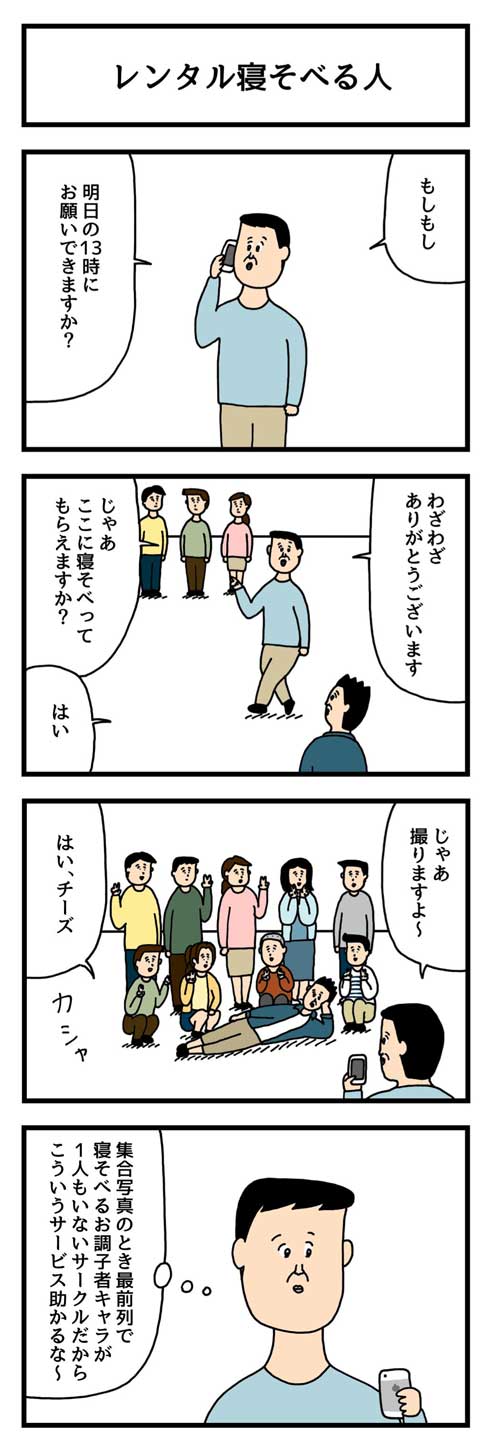 せきの 三つ星レストラン 会計スマート 食器返却しようとする人 4コマ漫画 庶民的