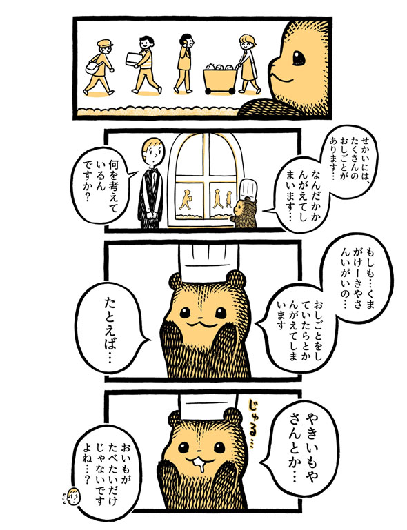 こぐまのケーキ屋さん