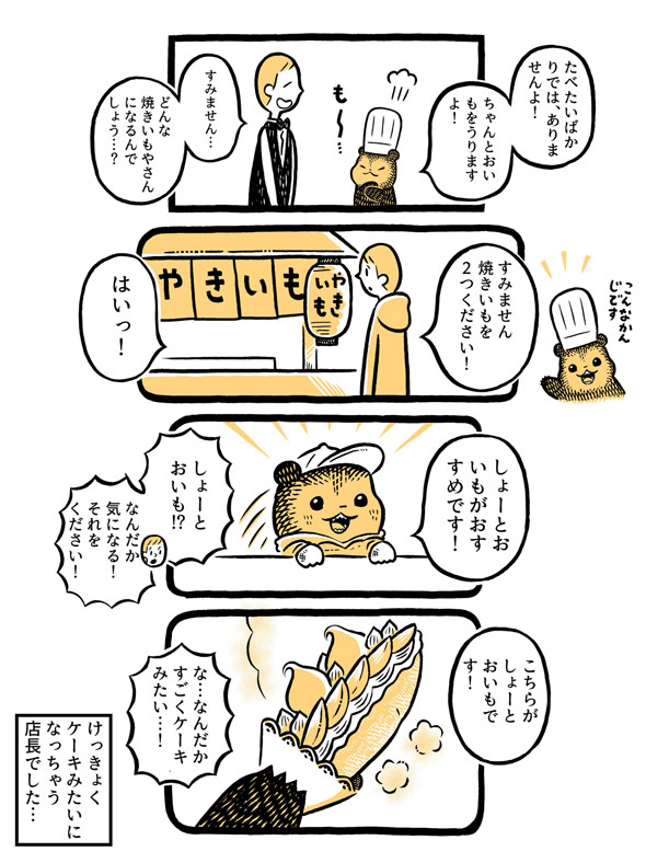 こぐまのケーキ屋さん