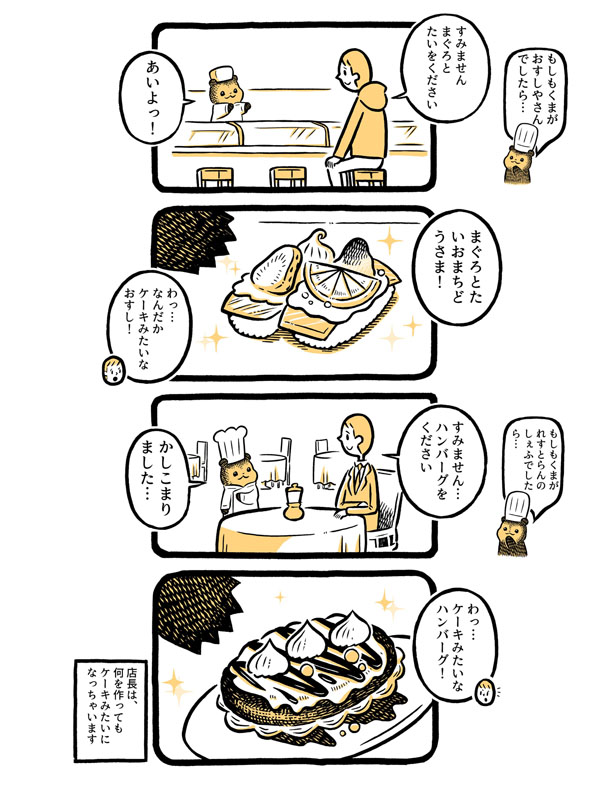 こぐまのケーキ屋さん