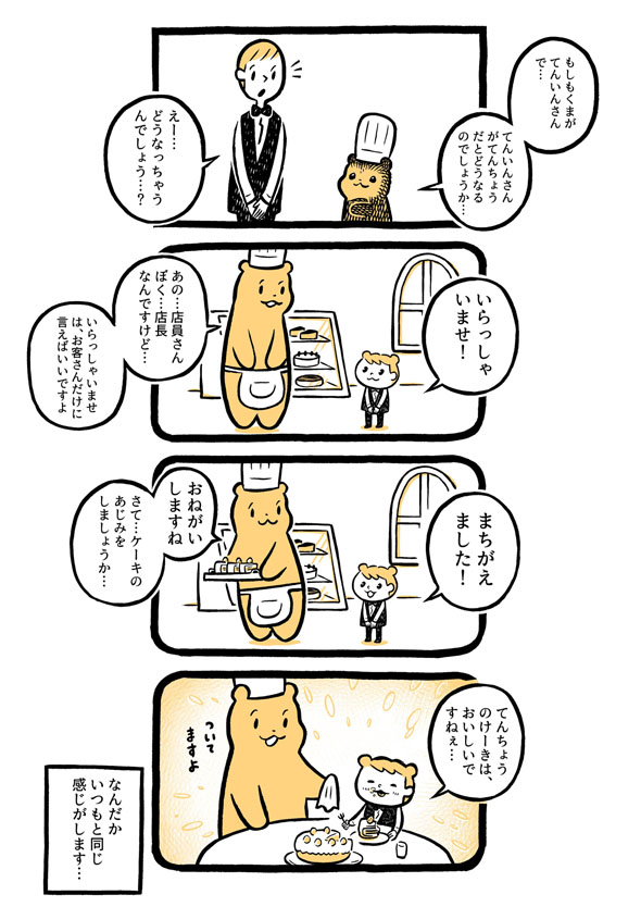 こぐまのケーキ屋さん