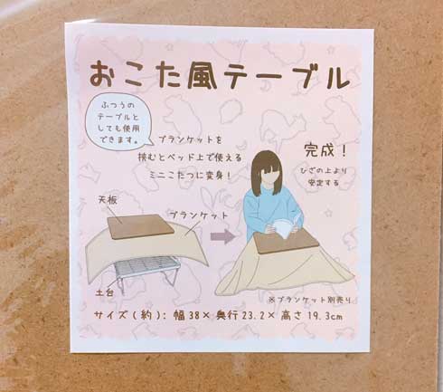 おこた風テーブル 3COINS 毛布 ブランケット こたつ 作れる ミニテーブル 500円