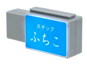 スナック看板マグネット 飲み屋街 突き出し看板 ミニチュア カプセルトイ