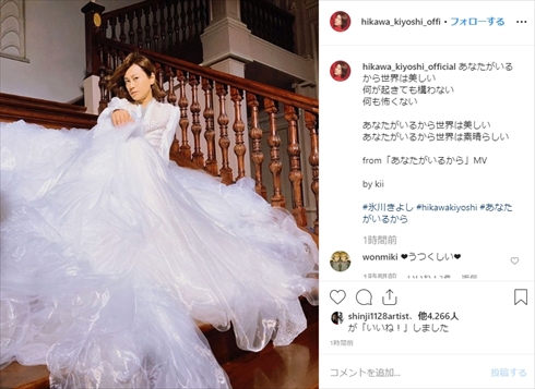 氷川きよし 限界突破 あなたがいるから ドレス 中性 インスタ