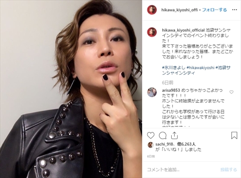 氷川きよし 限界突破 あなたがいるから ドレス 中性 インスタ 新生