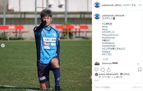 三浦りさ子 三浦知良 キングカズ 出場 最終節 横浜FC Jリーグ最年長出場記録 J1 昇格 カズダンス ブログ