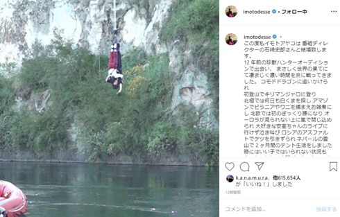 イモトアヤコ 世界の果てまでイッテQ! 石崎D 石崎史郎 夫 結婚