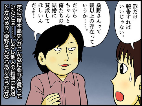 まだ結婚できない男