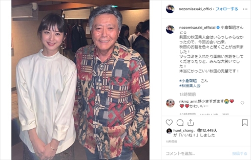 佐々木希 秋田県人会 小倉智昭 焼肉 なかむら 秋田出身 芸能人 