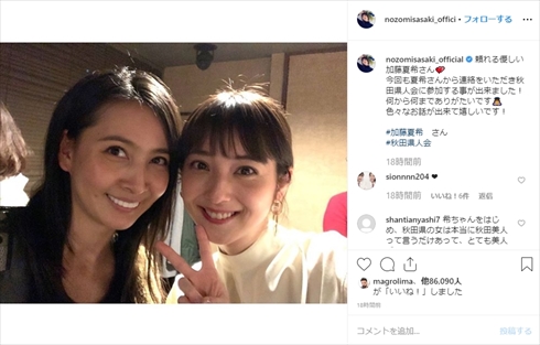 佐々木希 秋田県人会 加藤夏希 秋田美人 秋田出身 芸能人