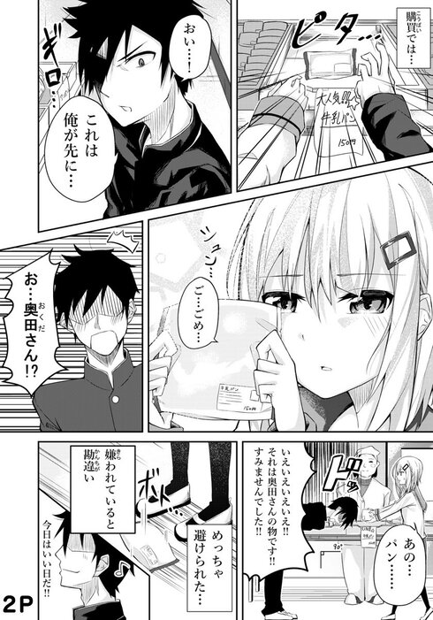 とにかく勘違いをする女の子02