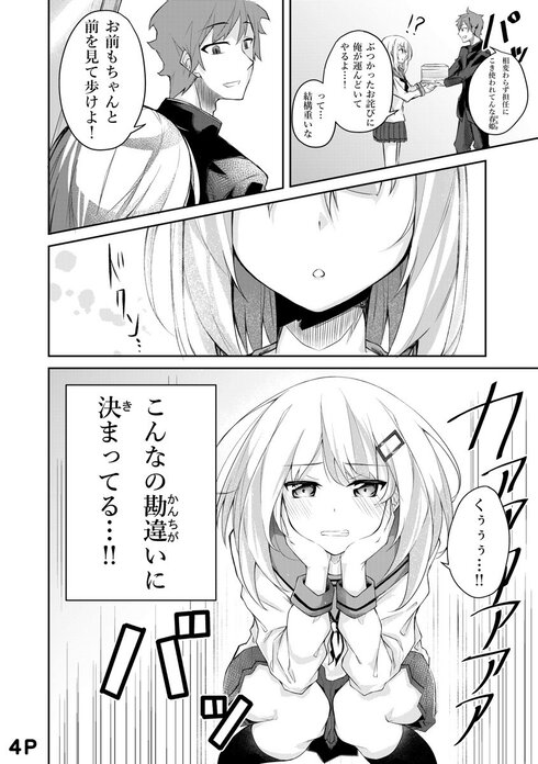 とにかく勘違いをする女の子04