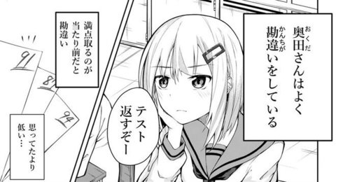 とにかく勘違いをする女の子05